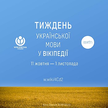 Тиждень української мови у Вікіпедії