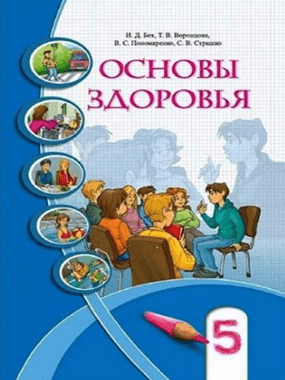 Основи здоров'я