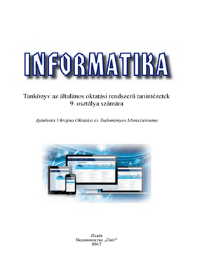 Інформатика