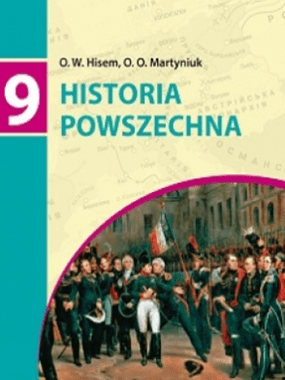 Всесвітня історія