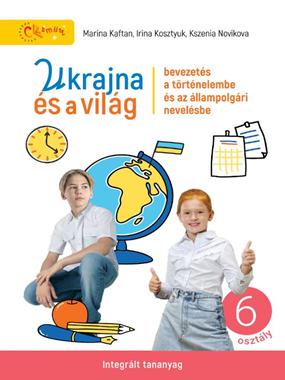 Україна і світ: вступ до історії та громадянської освіти (2023)