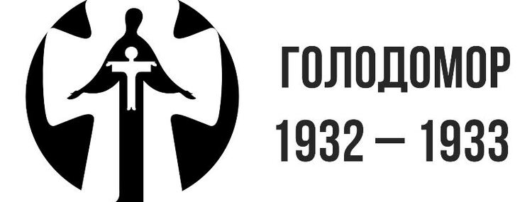 Інформаційні матеріали до 90-х роковин Голодомору 1932–1933 років