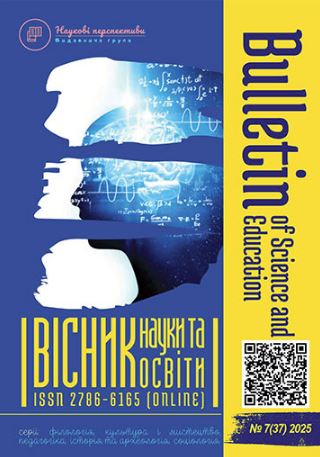 "Вісник науки та освіти" №7/2025
