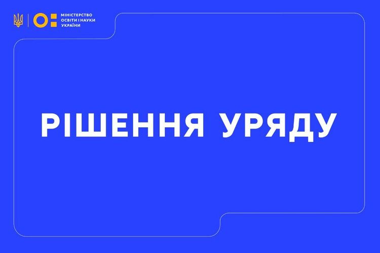МОН урегульовує процедуру обліку додаткових занять для дітей з особливими освітніми потребами