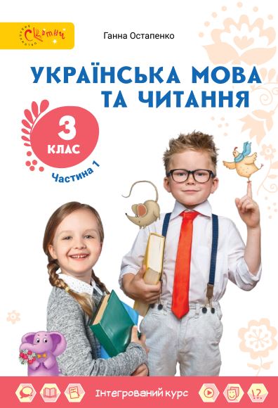 Українська мова та читання