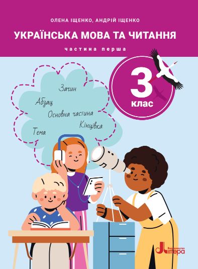 Українська мова та читання