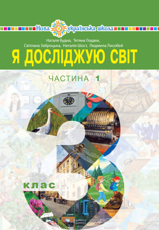 Я досліджую світ (2025)