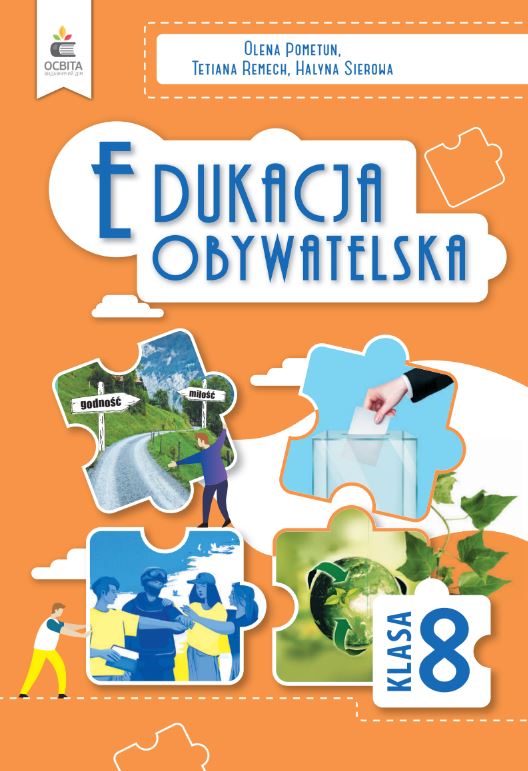 Громадянська освіта (2025)