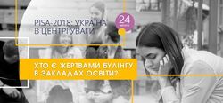 Хто є жертвами булінгу в закладах освіти? - PISA