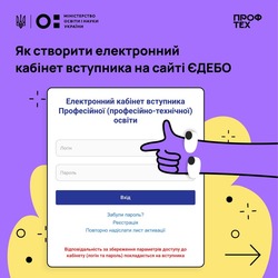 Як створити електронний кабінет на сайті ЄДЕБО