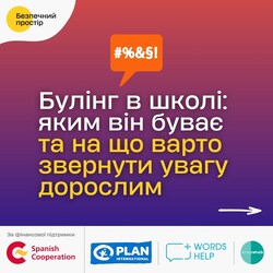 Булінг: яким буває, як проявляється, та на що звернути увагу дорослим