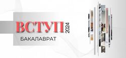 Вступні випробування на бакалаврські програми у 2024 році: чого очікувати