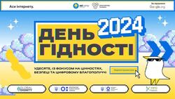 Українське освітянство запрошують доєднатися до проведення уроків у рамках Усесвітнього Дня гідності