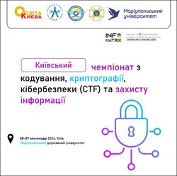 Київський чемпіонат з кодування, криптографії, кібербезпеки (CTF) та захисту інформації