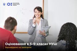 Оцінювання в 5‒9 класах НУШ: відповідаємо на запитання