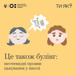 Це також булінг: неочевидні прояви цькування у школі