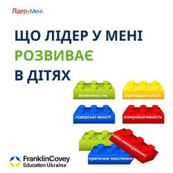 Заклади освіти запрошують до лучитися до проекту з розвитку лідерських навичок та підвищення ефективності учнів та педагогів