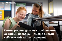 Кожна родина дитини з особливими освітніми потребами зможе обрати власний варіант навчання