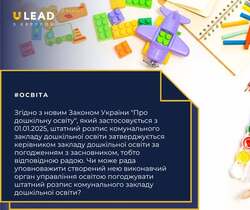 Чи може рада уповноважити створений нею виконавчий орган управління освітою погоджувати штатний розпис комунального закладу дошкільної освіти?