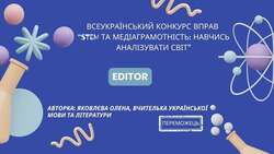 Вправа "Editor" для використання на уроках хімії, фізики, математики, інформатики, української мови, історії у 9 класі