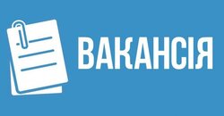 Вакансія від Українського інституту розвитку освіти