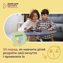 10 порад, як навчити діей розуміти свої почуття і проявляти їх