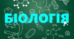 Каталог Інтернет-ресурсів для STEM-освіти вчителям біології