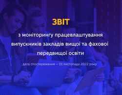 Фахівці без роботи: які тенденції показав моніторинг зайнятості випускників?