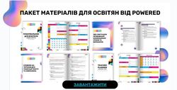 Пакет безкоштовних матеріалів для освітян від Powered