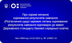 Фіксація поточного оцінювання, виведення та корегування семестрової і річної оцінки: розʼяснення