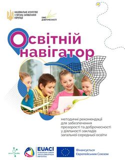 МОН пропонує для громадського обговорення рекомендації щодо забезпечення прозорості та доброчесності в діяльності ЗЗСО