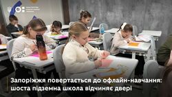 У Запоріжжі відкриють шосту підземну школу для безпечного офлайн-навчання