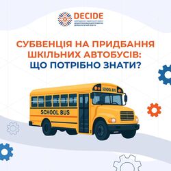 Субвенція на придбання шкільних автобусів: що потрібно знати?