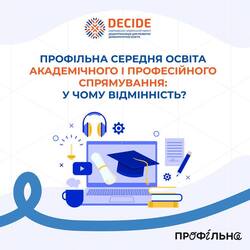 Чим відрізняється профільна середня освіта академічного і професійного спрямування - інфографіка