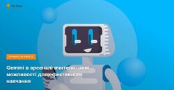 Gemini в арсеналі вчителя: нові можливості для ефективного навчання