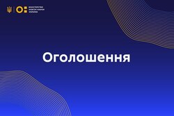 Міністерство освіти і науки України затвердило рекомендації для підвищення доброчесності у закладах загальної середньої освіти