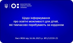 Щодо інформування про освітні можливості для дітей, які тимчасово перебувають за кордоном