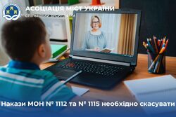 Накази МОН № 1112 та № 1115 необхідно скасувати - Асоціація міст України