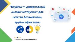 TinyWow — універсальний онлайн-інструмент для освітян: безкоштовно, зручно, ефективно