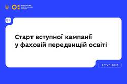 Розпочалася реєстрація електронних кабінетів для вступників до закладів ФПО на основі 9 класів