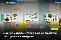 Затверджено зміни до Типової освітньої програми: «Захист України» тепер має обов'язкові дві години на тиждень