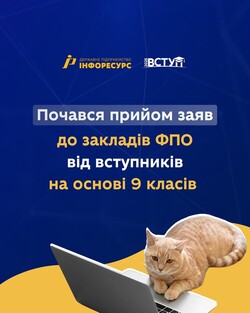Почався прийом заяв до закладів ФПО від вступників на основі 9 класів