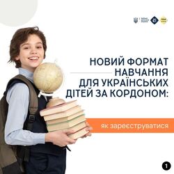 Новий формат навчання для українських дітей за кордоном: як зареєструватися