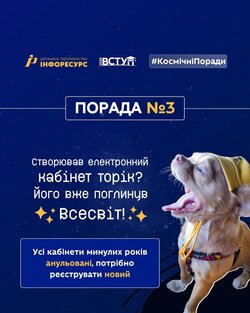 Поради для майбутніх вступників: електронні кабінети, зареєстровані в попередніх роках, анульовані