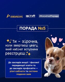 Поради для майбутніх вступників: на сайті Вступ-2025 є дві кпопки для реєстрації електронних кабінетів вступників