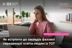 Як вступити до закладів фахової передвищої освіти людям із тимчасово окупованих територій (ТОТ)?