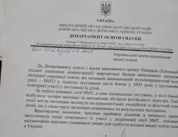 Батьки випускників звернулися до Департаменту освіти Києва з проханням дозволити повторну участь у НМТ-2025