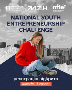 Всеукраїнського конкурсу молодіжних стартапів «National Youth Entrepreneurship Challenge»