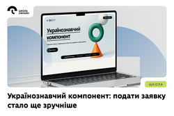 Подати заявку на українознавчий компонент стало ще простіше: оновлений кабінет для батьків