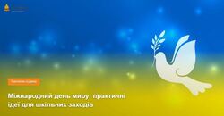 Міжнародний день миру: практичні ідеї для шкільних заходів